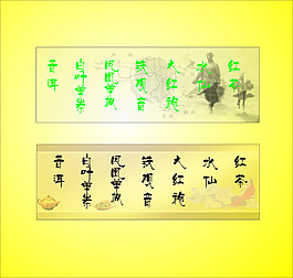 茶海報(bào)