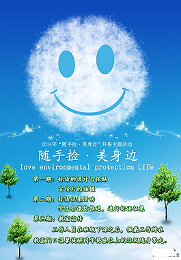 環(huán)保主題活動海報