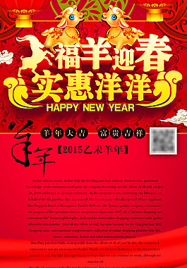 福羊迎春實(shí)惠