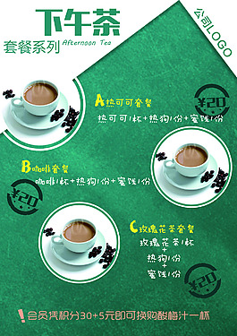 下午茶套餐菜單