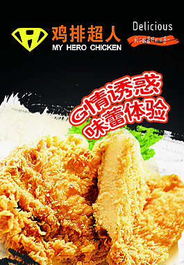 雞排超人 大排 高清黑色背景展架