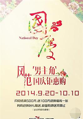 國慶鉅惠購