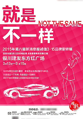 汽車展會宣傳單