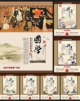 傳統(tǒng)國學文化掛歷