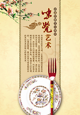 味覽藝術