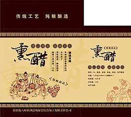 熏醋包裝