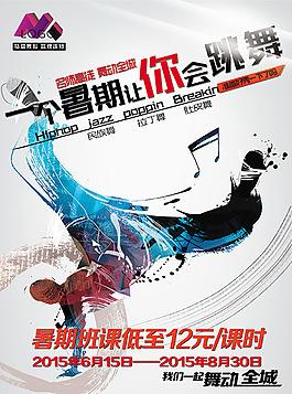 暑期你會跳舞