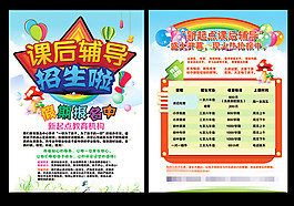 課后輔導(dǎo) 招生啦