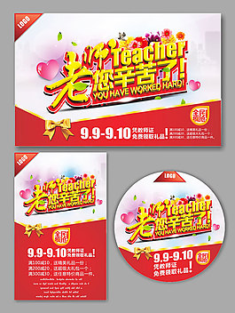 教師節宣傳