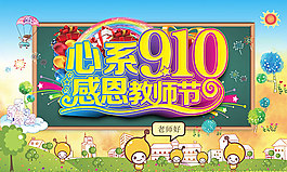 教师节展板