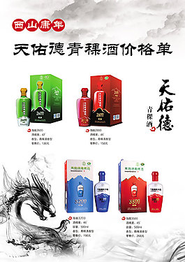 中國風酒水價格單PSD分層素