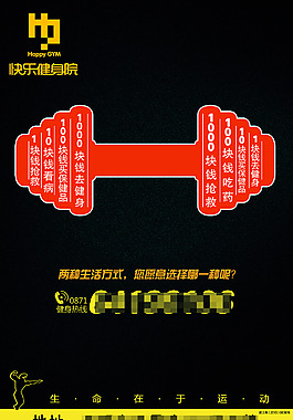 快乐健身