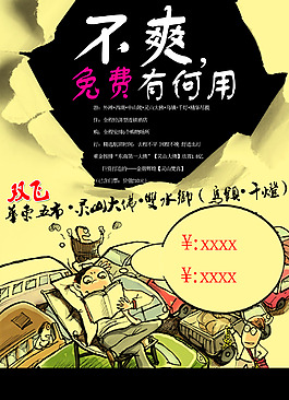 卡通海報(bào)