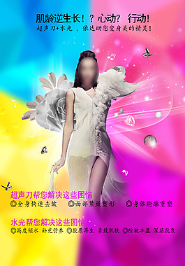 超聲刀水光項目宣傳海報華麗美女繽紛絢爛