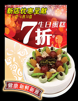 蛋糕店異形海報