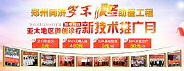 醫療暖冬banner