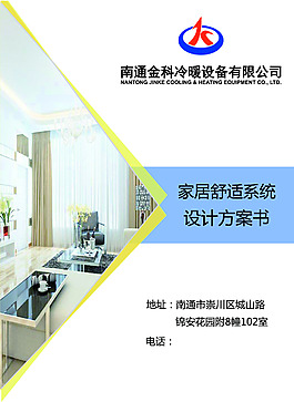 設計方案書