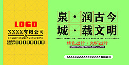 文明济南