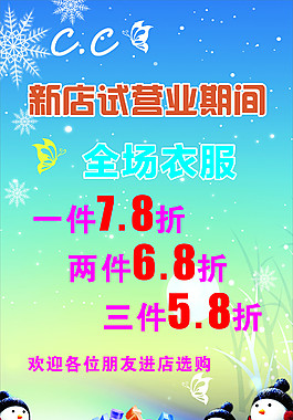 新店試營(yíng)業(yè)折扣