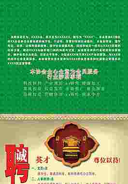 招聘易拉寶