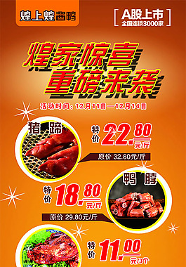 煌上煌醬鴨