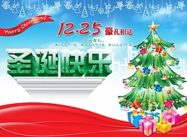 圣誕快樂(lè)節(jié)日海報(bào)