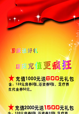 國慶充值