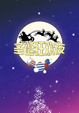 圣誕狂歡夜圣誕背景