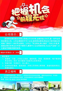 招聘海報(bào)