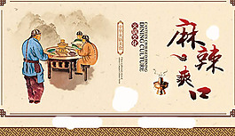 麻辣爽口火锅文化