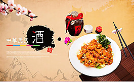 中国风美食海报