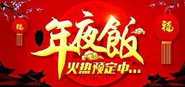 年夜飯?zhí)熵執(zhí)詫毷醉摯笕梁?/>
                            </a>
                            <div   id=