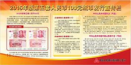 2015年新版人民币宣传