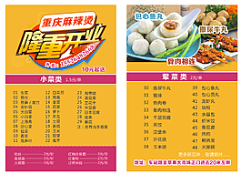 麻辣燙