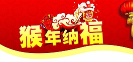 2016年猴年天貓?zhí)詫毷醉?yè)大全屏海報(bào)