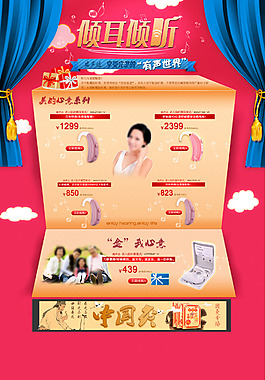 助聽器專題  醫(yī)療器械