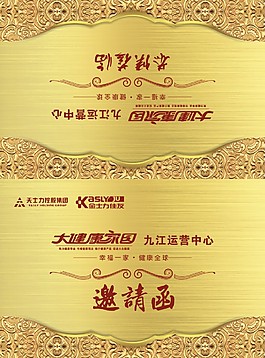 邀請函