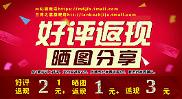 好評返現