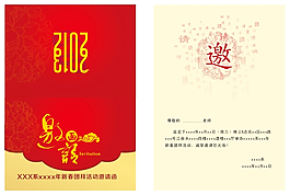 新春团拜邀请函,新春团拜,邀请函
