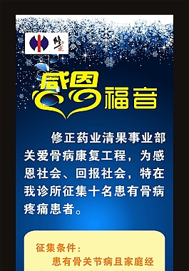 修正藥業展架