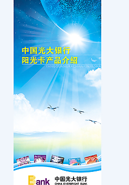 中國光大銀行 陽光卡產品介紹