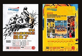 籃球培訓(xùn)班