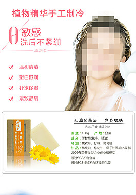 淘寶手工皂詳情頁
