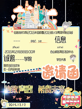迎新邀請函