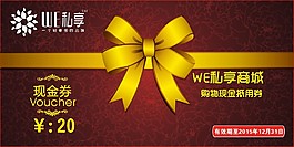 商城現金抵用券