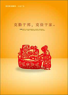 講文明樹新風(fēng) 公益廣告 勤儉