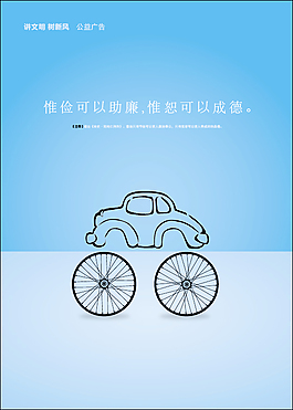 讲文明树新风公益