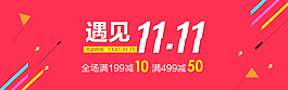 遇見雙11