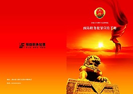 預防職務犯罪宣傳手冊