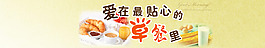 貼心早餐